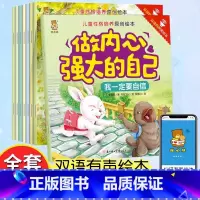 [全8册]儿童性格培养原创绘本 [正版]有声伴读3-6岁幼儿园情绪管理启蒙早教益智启蒙故事读物故事书大全做内心强大的自己
