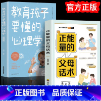 [3本]正能量+温柔教养+父母的语言 [正版]正能量的父母话术训练手册教育孩子要懂的心理学育儿非暴力沟通书