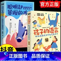 全10册]育儿宝典 [正版]抖音同款孩子的语言聪明却暴躁混乱的孩子育儿书籍 父母的语言陪孩子走过小学六年正面管教 如何说