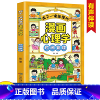 [时间管理]孩子一读就懂的漫画心理学 [正版]孩子一读就懂的漫画心理学全套5册社交力自信自控力培养儿童绘本情绪管控人际交