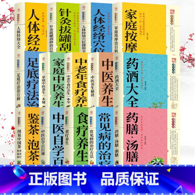 人体经络穴位只用全书 [正版]全15册家庭中医养生人体经络针灸按摩大全图解手法 经络穴位快速记忆 全身经络书籍大全 零基
