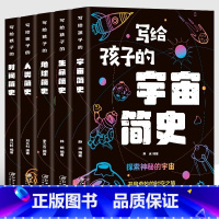 写给孩子的简史全套5册 [正版]单本套装任选写给孩子的时间简史+人类简史+宇宙简史+地球简史+生命简史 中小学生课外阅读