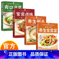 [4册]家常菜食谱 [正版]家常菜食谱大全4册全家人的养生家常菜中医养生知识书食疗科普家常菜制作书籍卤味凉菜粥汤菜谱美食