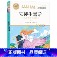 安徒生童话 [正版]快乐读书吧名师教你读经典系列全41册大字护眼美绘彩图版必读的课外书小鲤鱼跳龙门人教孤独的小螃蟹小狗的