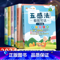 [2册]五感法写作文+阅读理解真题100篇 小学六年级 [正版]2024版五感法写作文三到六年级同步作文四年级五年级人教