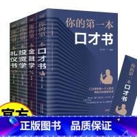 你的第一本投资学 [正版]提升自我修炼书 4册 人际关系深度社交自我提升企业管理方法与技巧 团队员工管理学书籍