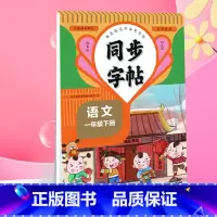 语文 一年级上 [正版]同步练字帖一年级语文下一二三四五六七八年级英语上下任选小学通用 同步练字帖人教版看拼音写字词每日