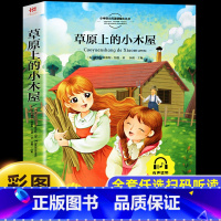 草原上的小木屋 [正版]草原上的小木屋 彩图注音版一年级阅读课外书必老师推读