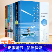 励志六册 [正版]青少年励志世界不曾亏欠成长书世界不曾亏欠每一个努力的人别在该动脑子的时候动感情年轻人别在吃苦的年纪选择