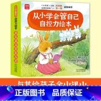 从小学会管自己8册:自控力绘本优优鼠 [正版]抖音同款儿童自控力绘本全套8册从小学会管自己自控力绘本3-8岁自我管理爱哭