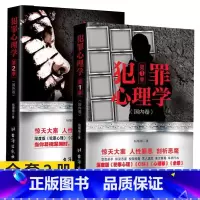 犯罪心理学第二季(国外卷) [正版]2册套装犯罪心理学国内卷+国外卷杨姗姗著侦探刑侦心理学侧写师小说类书籍CSI心理罪十