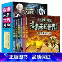探索未知世界系列6本套装 [正版]新版探索未知世界系列世界未解之谜大全套6册探索未知世界系列小学生版彩图版青少年版儿童科