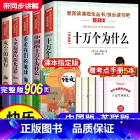 [全5册]四年级下册课外阅读 [正版]快乐读书吧三四五六年级上下册全套人教版小学生课外阅读书籍安徒生格林童话稻草人中国古