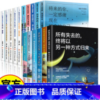 [彩插版]青少年成长励志书10册 [正版]青少年励志书成长书初中小学生读物所有失去的终将以另一种方式归