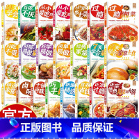 21天学会做饭 [正版]舌尖上的生活家常美食22册菜谱做法家常菜大全营养餐食谱美食烹饪养生书籍家常菜菜单图片西餐甜点川菜