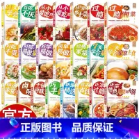 21天学会做饭 [正版]舌尖上的生活家常美食22册菜谱做法家常菜大全营养餐食谱美食烹饪养生书籍家常菜菜单图片西餐甜点川菜