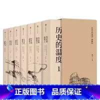 [正版]历史的温度典藏版 张玮著 大众历史读物 找回历史背后的鲜活细节 感受时代巨变之际的纷繁人性 出版社