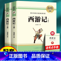 西游记原著完整版2册 [正版]西游记原著 七年级上册必阅读完整版无删减版带注释青少年版人民教育四大名著世界名著 长江文艺