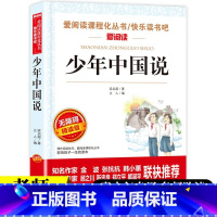 少年中国说 [正版]少年中国说梁启超著带考点五年级课外书老师四年级至六年级课外阅读书籍小学生课外读物书小学语文教科书同步