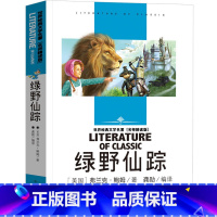绿野仙踪 [正版]绿野仙踪 书 三年级四年级读弗兰克原版中国少年儿童课外书全套文学图书小学生北京燕山出版社xj