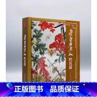 齐白石老人的花园 [正版]新品 齐白石老人的花园 附荣宝斋藏齐白石《九秋风物》折页 3D立体纸书工虫花卉工笔草虫 文创礼