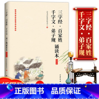 [正版]大字诵读本 大字注音版 三字经百家姓千字文弟子规合集书早教儿童完整版中华书局国学启蒙书经典小学生一二年级幼儿版