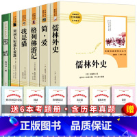 [全6册]九年级下册阅读全套 [正版]人教版儒林外史 吴敬梓 原著人民教育出版社初中生必九年级下册阅读 初中青少年版完整