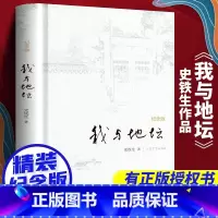 [全3册]我与地坛+务虚笔记+湘行散记 [正版]精装纪念版我与地坛 史铁生 原著原版无删减典藏版史铁生灵魂代表之作中国现