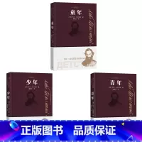 [全3册]童年+少年+青年 [正版] 童年+少年+青年共3册 列夫托尔斯泰自传体小说谢素台翻译原著无删减青少版课外阅