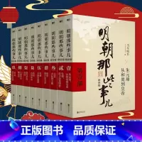 明朝那些事儿(全9册) [正版]全新 明朝那些事儿全套1-9册(增补版) 当年明月著 明史中国明清历史明朝那些事第一部1