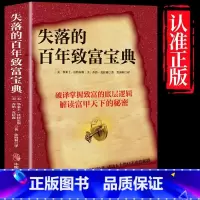 [全5册]百年致富宝典+犹太人+用钱赚钱+思考致富+做事高明 [正版] 失落的百年致富宝典 财富经典 思考致富 改变无数