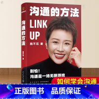 [正版]沟通的方法 脱不花著 得到CEO脱不花的书 说话的魅力非暴力沟通系列 人际沟通自我实现励志书 把自己当回事