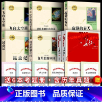 [全6册]八年级上册全套+考题册 [正版]红星照耀中国书带批注完整版八年级上人民教育出版社人教版初中版西行漫记全套青少版