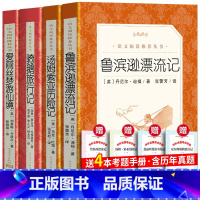[人民文学]六年级下册全套4册+考题册 [正版] 鲁滨逊漂流记 笛福 著 张蕾芳译 原著完整版书籍鲁滨孙六年级下册鲁滨孙