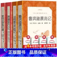 [人民文学]六年级下册全套4册+考题册 [正版] 鲁滨逊漂流记 笛福 著 张蕾芳译 原著完整版书籍鲁滨孙六年级下册鲁滨孙