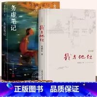 [正版] 史铁生 作品全2册 务虚笔记+我与地坛 现当代文学随笔 史铁生散文集 命若琴弦 病隙碎笔 中国现当代文学