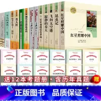 [全13册]八年级上册+下册全套 [正版] 红星照耀中国和昆虫记 带批注完整版八年级上册人民教育出版社人教版初中生全