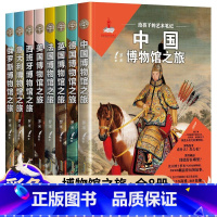 给孩子的艺术笔记全8册 [正版]给孩子的艺术笔记中国英国西班牙俄罗斯德国美国意大利博物馆之旅