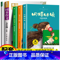 全5册快乐读书吧五年级上册+作文+字帖 [正版]中国民间故事田螺姑娘聪明的牧羊人欧洲民间故事曼丁之狮非洲民间故事快乐读书