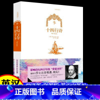 [正版]彩图双语版十四行诗英汉 莎士比亚著 英文原著版+中文版 中英文双语对照图书 世界名著原著 学生必看英语读物 全