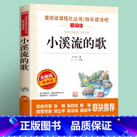 小溪流的歌 [正版] 小溪流的歌 严文井著 中小学生青少年版课外书五六七八年级无障碍阅读书籍初中生阅读书儿童文学12-1