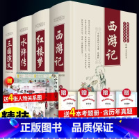 四大名著(送考点人物关系图) [正版]完整无删减四大名著全套原著青少年精装珍藏版高初中生版三国演义西游记水浒传红楼梦白话