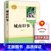 [正版]人民教育出版社城南旧事林海音书籍原著小学生版五六年级四初中生课外书五年级人教版必阅读课外书完整版