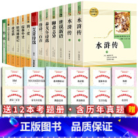[全13册]九年级上下学期阅读全套 [正版]人教版 艾青诗选水浒传书原著完整版温儒敏王本华人民教育出版社初中生初三课