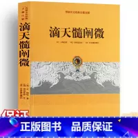 [正版]滴天髓阐微精解原版图解国学经典书籍全集四柱辰大全