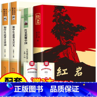 [全4册]红岩+红星照耀中国+文言文+古诗词 [正版]红岩 罗广斌 书原著 六年级七年级下册小学初中生青少年课外必阅读革