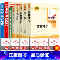 [全8册]九年级下册全6册+2本作文 [正版]人教版 简爱儒林外史 九年级下册课外阅读书籍必原著初中生原版人民教育出版社