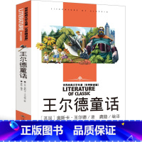 王尔德童话 [正版]王尔德童话全集精选巨人的花园四年级 快乐王子夜莺与玫瑰小学生课外阅读物少儿童书籍二五六三年级图书