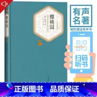 [正版] 樱桃园 契诃夫 名著名译精装 契诃夫著 反映部分知识分子的思想情况