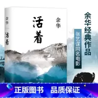 [正版]活着 余华原著精装书籍 当代文学小说书籍文学书籍